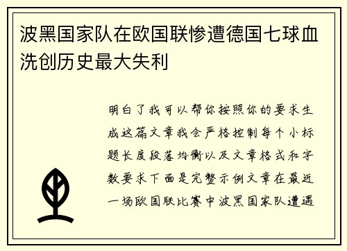 波黑国家队在欧国联惨遭德国七球血洗创历史最大失利 波黑国家队在欧国联惨遭德国七球血洗创历史最大失利