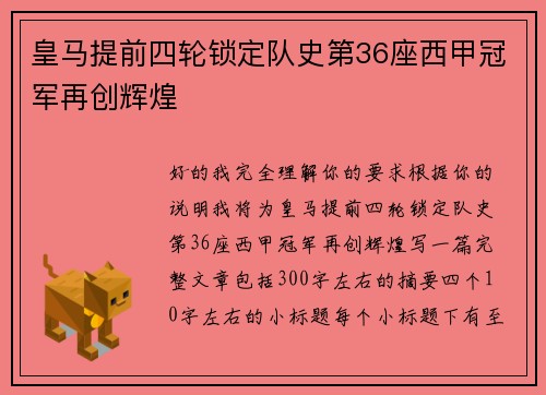 皇马提前四轮锁定队史第36座西甲冠军再创辉煌
