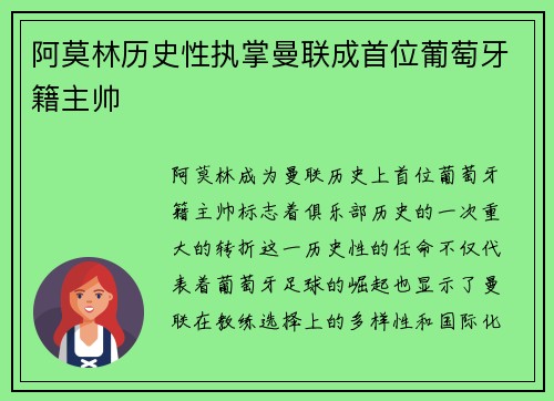 阿莫林历史性执掌曼联成首位葡萄牙籍主帅