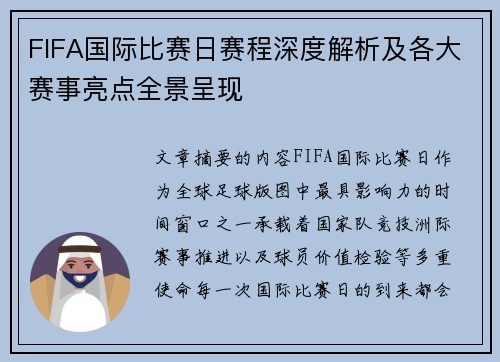 FIFA国际比赛日赛程深度解析及各大赛事亮点全景呈现 FIFA国际比赛日赛程深度解析及各大赛事亮点全景呈现
