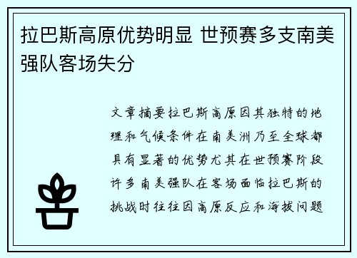 拉巴斯高原优势明显 世预赛多支南美强队客场失分