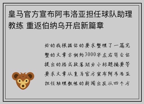 皇马官方宣布阿韦洛亚担任球队助理教练 重返伯纳乌开启新篇章